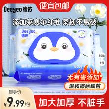 德佑 湿厕纸 80片*1包9.99元