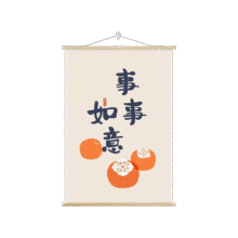 PLUS:新中式餐厅装饰画创意餐桌背景墙挂画卷轴挂毯画寓意好客厅墙壁画 平安喜乐（387009） 50*70+ 质感油画布 挂绳工艺7.9元