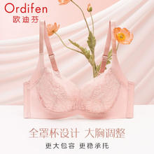 Ordifen 欧迪芬 内衣女大胸包容承托真丝薄杯胸罩 妃粉色 36/80F24.55元（需买2件，需用券）