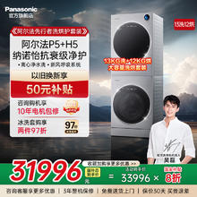 松下 Panasonic ALPHA系列 XQG130-P5+FDC-H5 热泵洗烘套装 GT银31996元