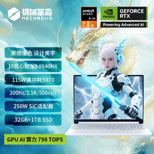 机械革命 蛟龙16Z Pro 游戏本(R9-8940HX 32G 1T RTX5070)7119.2元