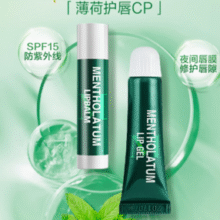 日防护，夜修护！Mentholatum 曼秀雷敦 薄荷润唇膏3.5g+薄荷润唇嗜喱8g￥22.08 5.7折 比上一次爆料上涨 ￥8.57