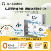 悠纯 认养 一起养牛吧 全脂纯牛奶 200g*10盒整箱*3箱45.91元包邮（1.53元/盒）