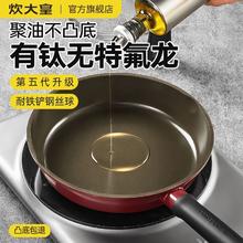 炊大皇 有钛无涂层不粘锅聚油不凸平底锅牛排煎锅炒菜锅耐铁铲无氟48.23元