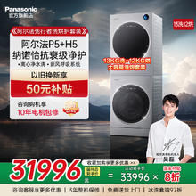 松下 Panasonic ALPHA系列 XQG130-P5+FDC-H5 热泵洗烘套装 GT银31996元