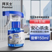 Premise 拜灭士 拜耳 蟑螂药杀虫剂 呋虫胺杀虫剂150ml￥9.90