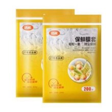 洁成 PE食品级保鲜膜套 200个*2袋8.9元包邮