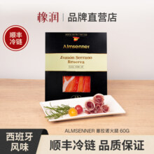 Almsenner西班牙风味即食早餐生吃火腿塞拉诺后腿火腿切片60g40元 (券后省10)