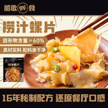 船歌鲜食 捞汁螺片 180g 开袋即食10.01元