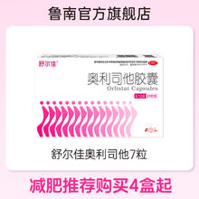 舒尔佳 奥利司他减肥胶囊 0.12g*7粒9.47元（需买3件，需用券）