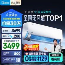 美的 无风感系列 KFR-35GW/N8WF1 新一级能效 壁挂式空调 1.5匹2309.28元