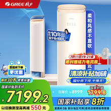 格力 GREE 王者(同京致) 3匹 新一级能效 上下出风空调 变频冷暖券后6958.4元