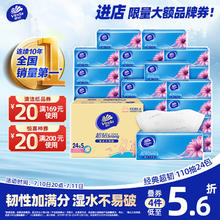 维达 超韧系列 抽纸 3层110抽24包(330张)27.32元（需买2件，需用券）
