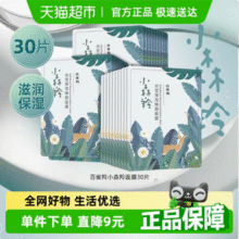 百雀羚 小森羚 沁莹保湿焕颜面膜 30片新低29.8元包邮（0.99元/片）
