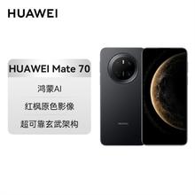华为 HUAWEI Mate 70 手机 12+2564571元