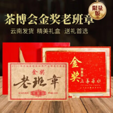 霂之塵云南茶博会金奖老班章限量版熟普洱茶茶叶礼盒装送礼送领导250g 金奖老班章79元（需领券）