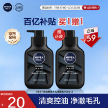 妮维雅（NIVEA）男士洗面奶保湿收缩毛孔深黑DEEP控油细致毛孔洁面双支套装销售排行榜 39.5元到手2瓶