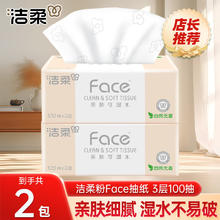 洁柔 抽纸粉Face可湿水面巾纸 3层 100抽*2包券后1元