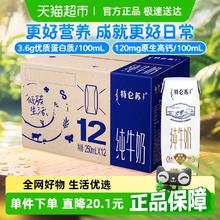 特仑苏 纯牛奶全脂灭菌乳利乐钻250ml×12包（环保版）25.4元