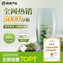 网易严选 元气系列 浴室香氛 400ml 露水栀子5.48元