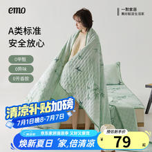 一默 EMO 清仓！！国风复合冰丝夏凉被 150cm*200cm券后53元