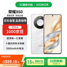 荣耀 HONOR X60 5G手机 12GB+256GB 月影白券后1189.15元