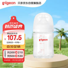 贝亲 自然实感第3代PRO系列 AA186 玻璃奶瓶 160ml S 1月+87.49元