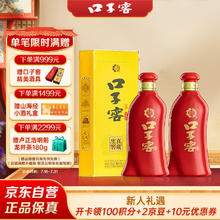 口子窖 六年型 52%vol 白酒 450ml*2瓶210元