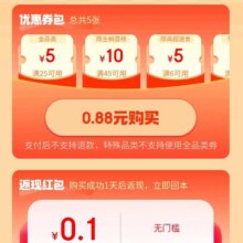 羊毛福利：京东微信省钱卡 0.88元购425元券包特权 领25-5元全品类券&0.1元无门槛红包等实测可购