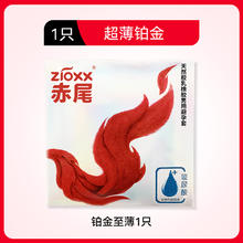 赤尾 zioxx 超薄玻尿酸安全套（任选3件）11.82元（35.454元/3件）