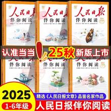 人民日报·伴你阅读 2025秋季新版 小学1~6年级