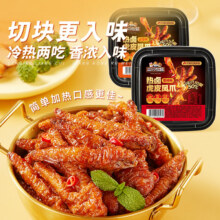 三只松鼠 卤虎皮凤爪即食 【赠筷子】香辣235g*2+卤香235g25.9元（需领券）包邮