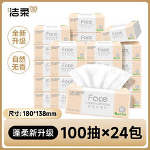 洁柔 Face系列 抽纸 3层100抽24包券后39.9元