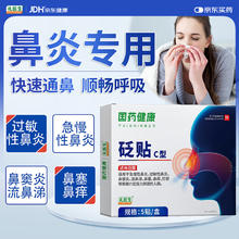 礼医生 鼻炎贴过敏性鼻炎贴急慢性鼻炎鼻窦炎贴鼻干鼻塞成人儿童通气鼻贴29.9元