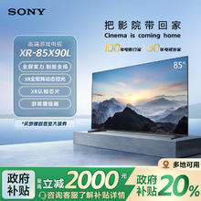 索尼 SONY XR-85X90L 液晶电视 85英寸 4K8999元