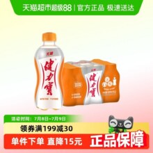 健力宝无糖橙蜜味饮料迷你瓶装果味劲爽一口尽兴补充电解质26.9元