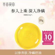 半亩花田 苦参净螨皂洗手沐浴全身可用男女深层清洁控油面部20g1.9元
