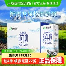 西域春 3.3g乳蛋白 达西妮亚 纯牛奶200mlx20盒29.37元（需买2件，需用券）