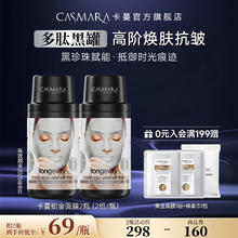 CASMARA 铂金抗皱面膜 140g券后19元