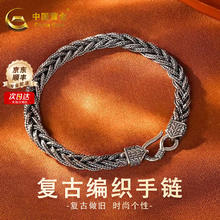 中国黄金 China Gold S925银复古肖邦织手链男款520 约11g174.1元