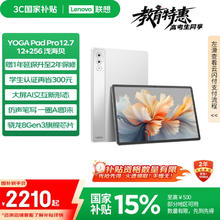 联想 Lenovo YOGA Pad Pro 12.7英寸 Android 平板电脑（2944x1840、骁龙8 Gen3、12GB、256GB、2209.15元