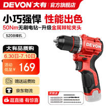 大有 5208 锂电钻 裸机143.65元