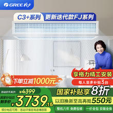 格力 GREE 中央空调 FJ风管机一拖一 1.5匹家用嵌入式空调 二级能效京仓派送（一价全包）券后3720.79元