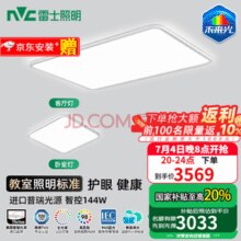 雷士照明 未来光天际144W吸顶灯客厅全光谱健康护眼智能儿童灯具普瑞灯珠 144W￥2630.40