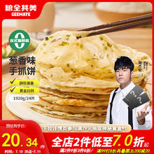粮全其美 手抓饼葱香 1920g 24片16.03元（需买3件，需用券）