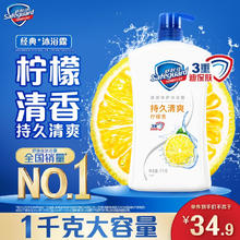 舒肤佳 健康+清爽系列 沐浴露 柠檬清香 1L34.9元