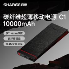 3C认证充电宝、国家补贴：闪极 SHARGE C1 碳纤维充电宝 10000mAh 22.5W券后254.15元