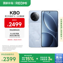 红米 K80 5G手机 16GB+256GB 汐月蓝券后1816.04元