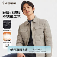 才子 羽绒服百分90白鸭绒保暖防水 卡其色 多色可选券后219.2元