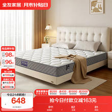 全友 家居 床垫抗菌面料软硬两用椰棕弹簧床垫648元